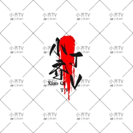 WWW,191av·COM网站APP图片